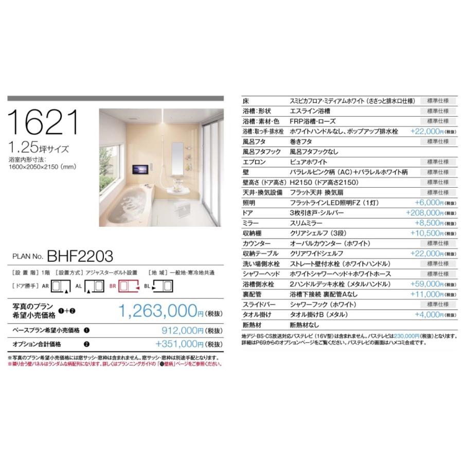 Panasonic システムバスfz 1621 浴室ｔｖは別途 Bhf23 メーカー希望小売価格 1 3 300 サッシ 窓枠含まず メーカー直送 離島は別途お見積り Bhf23 住設スタジアム 通販 Yahoo ショッピング
