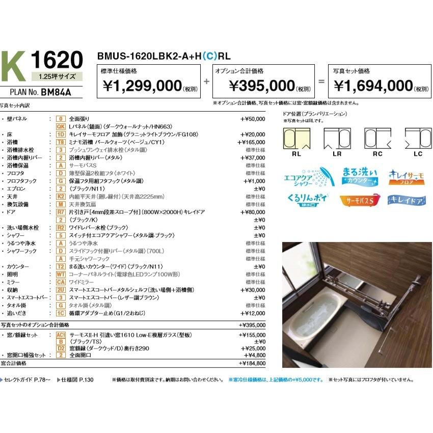 LIXILシステムバスアライズK1620-2プラン1.25坪 ￥1,863,400 メーカー 