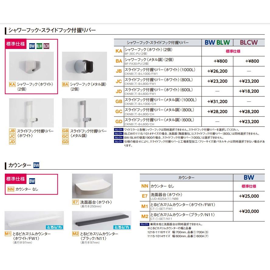 BW-1115LBE-A+HBRL LIXILリクシル 集合住宅用ユニットバスルーム BW01Lプラン 写真セット メーカー便にてお届け 離島は港止めの画像