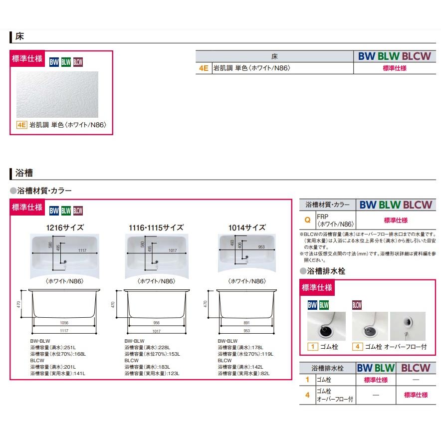 BW-1116LBE-A+HBRL LIXILリクシル 集合住宅用ユニットバスルーム BW01Lプラン 写真セット メーカー便にてお届け 離島は港止めの画像