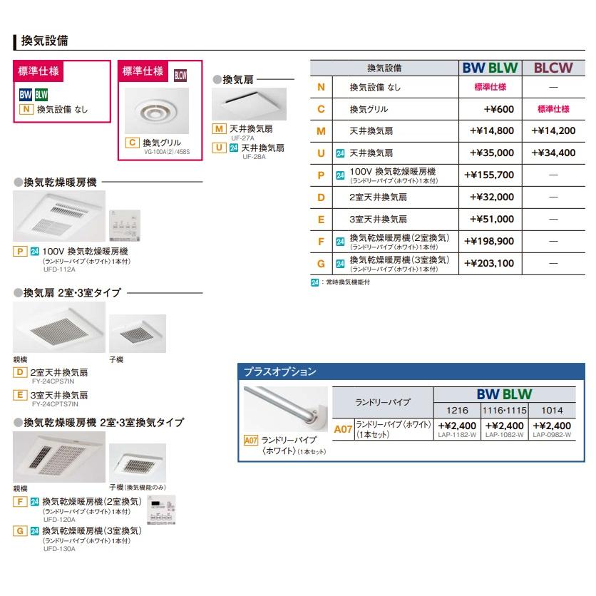BW-1116LBE-A+HBRL LIXILリクシル 集合住宅用ユニットバスルーム BW01Lプラン 写真セット メーカー便にてお届け 離島は港止めの画像