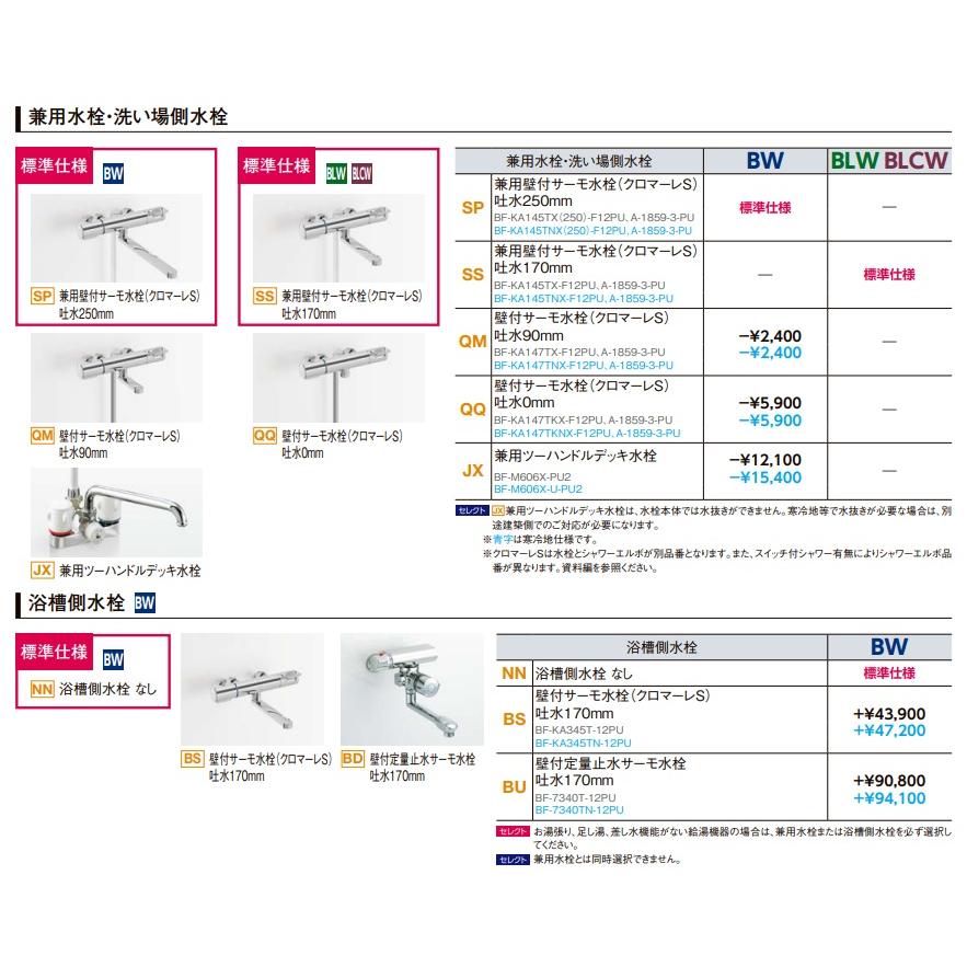BW-1216LBE-A+HBRL LIXILリクシル 集合住宅用ユニットバスルーム BW01Lプラン 写真セット メーカー便にてお届け 離島は港止めの画像
