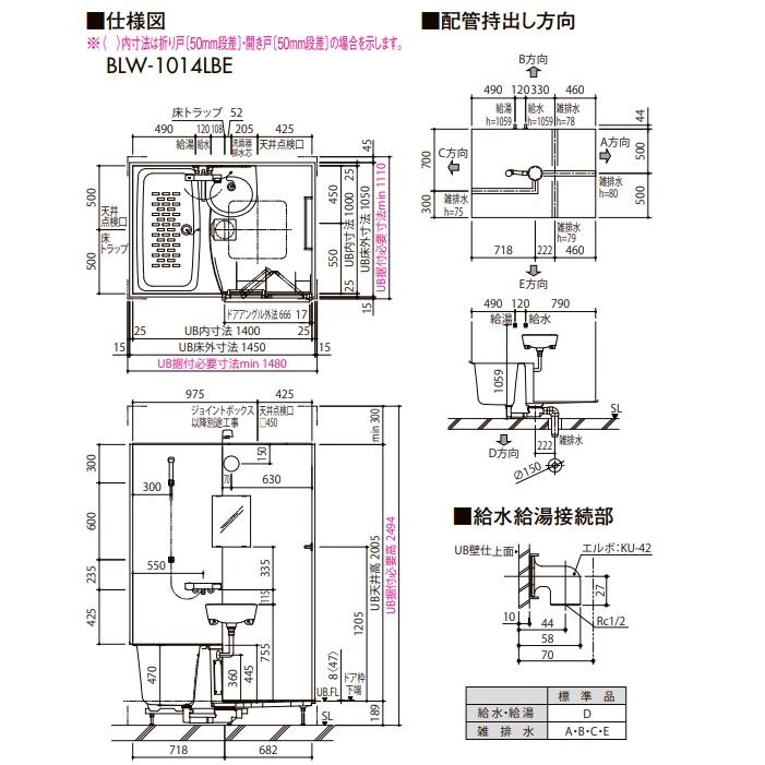 BLW-1014LBE-A+HBRL LIXILリクシル 集合住宅用ユニットバスルーム BW02Lプラン 写真セット メーカー便にてお届け 離島は港止めの画像