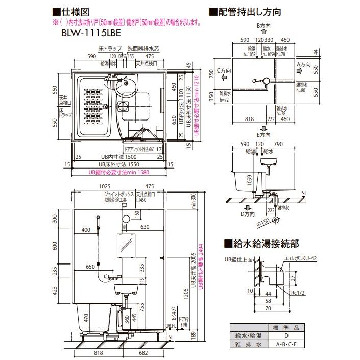 BLW-1014LBE-A+HBRL LIXILリクシル 集合住宅用ユニットバスルーム BW02Lプラン 写真セット メーカー便にてお届け 離島は港止めの画像