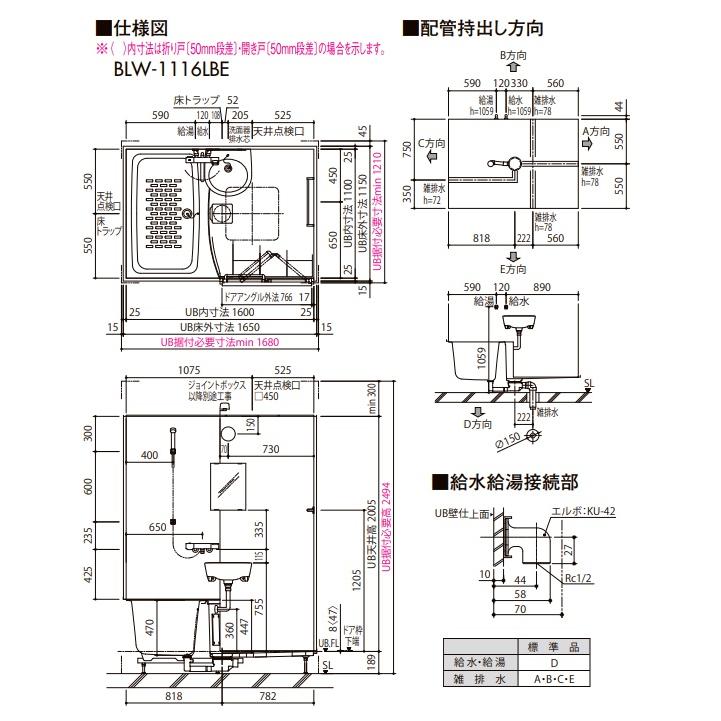 BLW-1014LBE-A+HBRL LIXILリクシル 集合住宅用ユニットバスルーム BW02Lプラン 写真セット メーカー便にてお届け 離島は港止めの画像