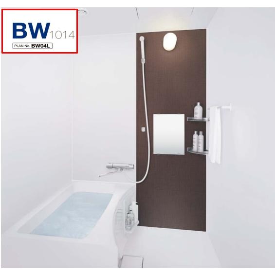 LIXIL 【BW-1014LBE-A+HBRL】 LIXILリクシル 集合住宅用ユニット LIXIL 【BW-1014LBE-A+HBRL】 LIXILリクシル 集合住宅用ユニット