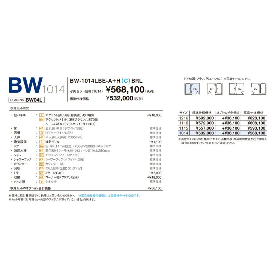 LIXIL 【BW-1014LBE-A+HBRL】 LIXILリクシル 集合住宅用ユニット LIXIL 【BW-1014LBE-A+HBRL】 LIXILリクシル 集合住宅用ユニット