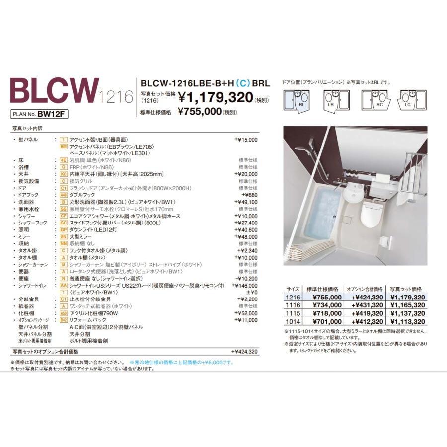 LIXIL 【BLCW-1216LBE-B+HBRL】 LIXILリクシル 集合住宅用 LIXIL 【BLCW-1216LBE-B+HBRL】 LIXILリクシル 集合住宅用