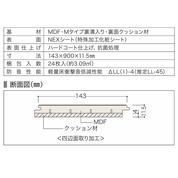 NODA（ノダ） C45S1-P1 NODA防音直貼りフロア カナエルC防音45