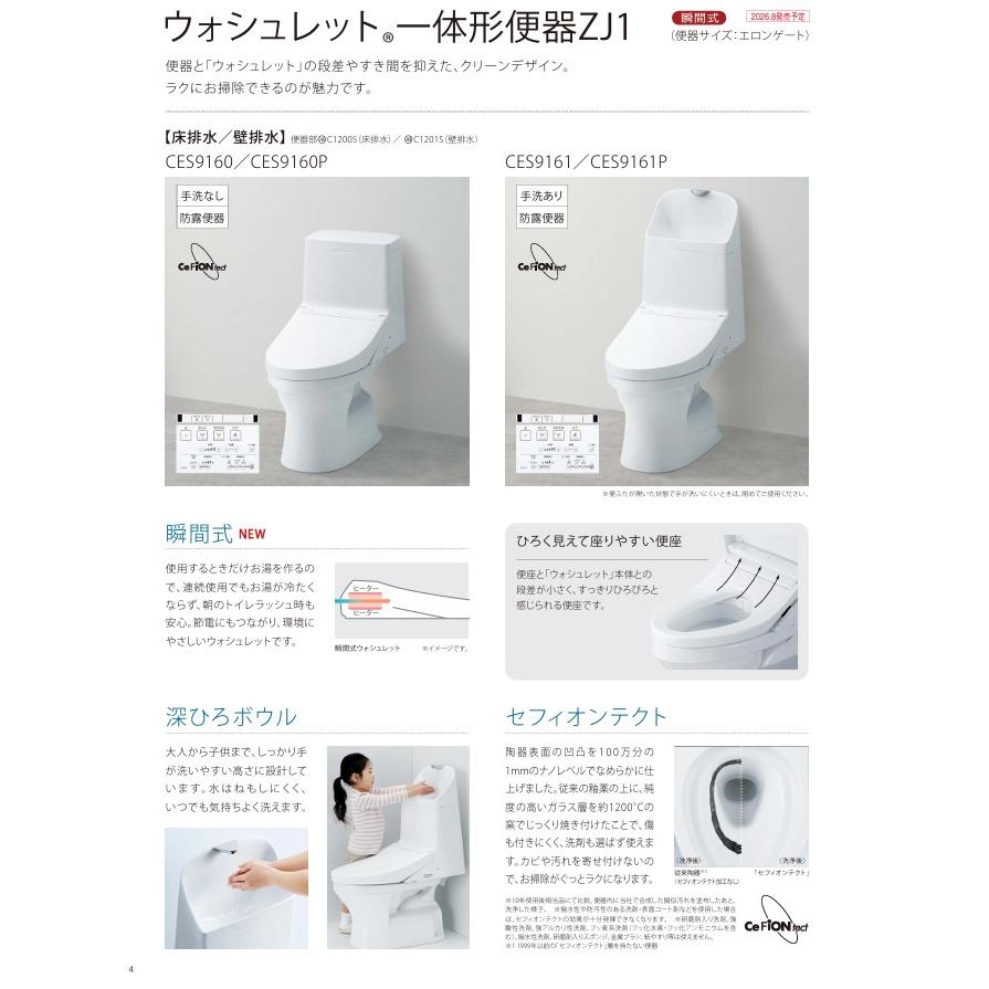 TOTO 新製品 CES9161＃NW1 ホワイト色 ウォシュレット一体型便器ZJ1