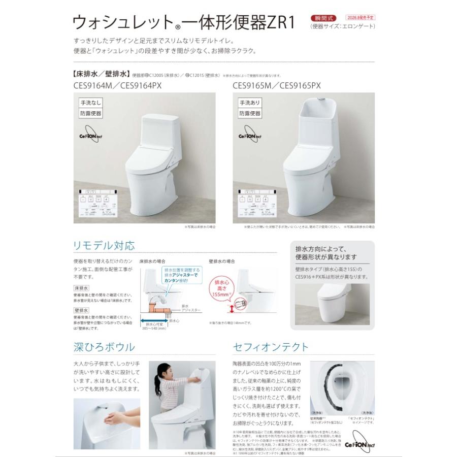 TOTO 新品番 寒冷地仕様 CES9164HM TOTO ウォシュレット一体型便器 ZR1