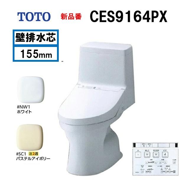 TOTO 新製品 CES9164PX TOTO ウォシュレット一体型便器 ZR1 CES9164PX