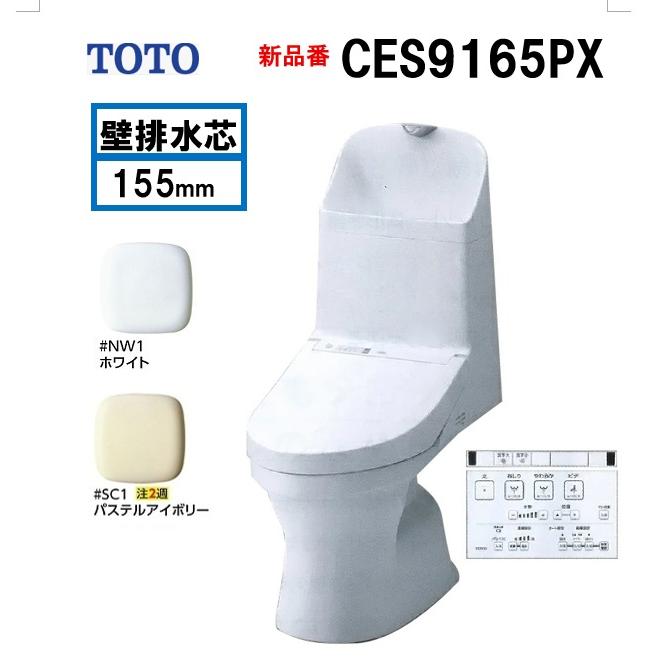 TOTO 新製品 CES9165PX TOTO ウォシュレット一体型便器 ZR1 CES9165PX