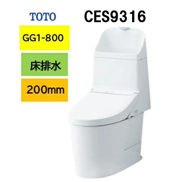 ウォシュレット（TOTO） CES9316 TOTO ウォシュレット 一体型便器 GG1