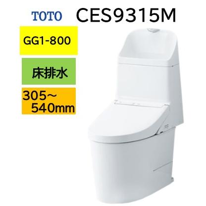 ウォシュレット（TOTO） GG1-800 CES9315M TOTO ウォシュレット 一体型
