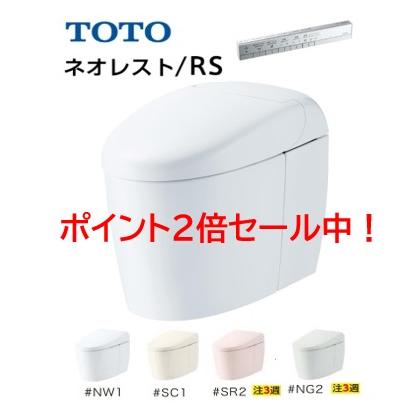 ネオレスト RS/RS1 露出配管 CES9510PXW スティックリモコンシルバー 