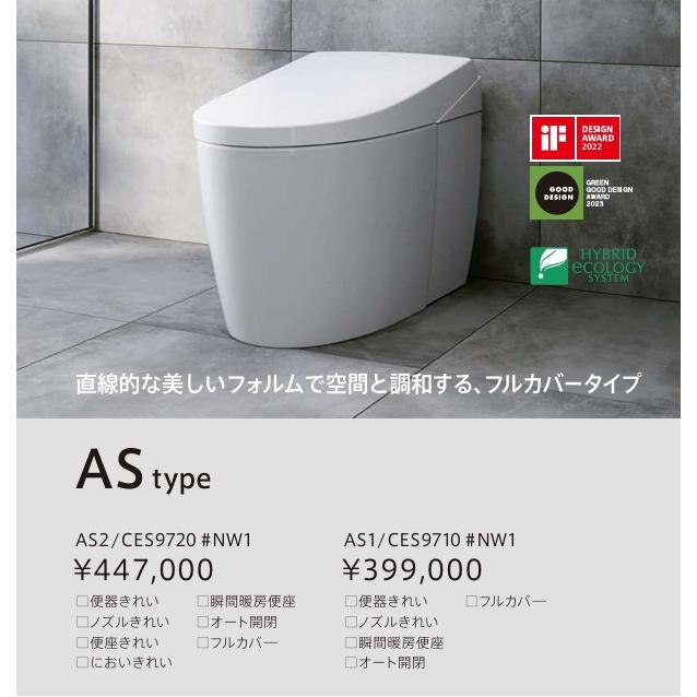 ネオレスト AS/AS1 露出配管 CES9710PX シートリモコン 壁排水芯120 