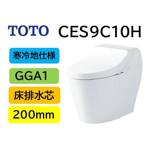 ウォシュレット（TOTO） 寒冷地仕様 GGA1 CES9C10H 瞬間式 TOTO