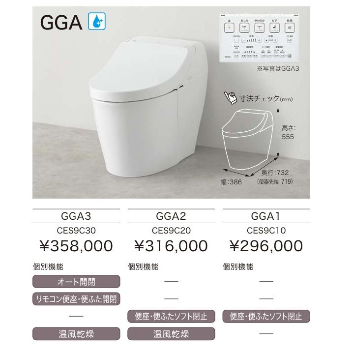 ウォシュレット（TOTO） GGA3 CES9C30P TOTO ウォシュレット一体型便器 