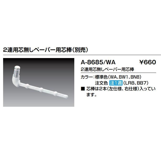 LIXIL（リクシル） 【CF-AA64KU】LIXILリクシル 紙巻器 棚付2連紙巻器