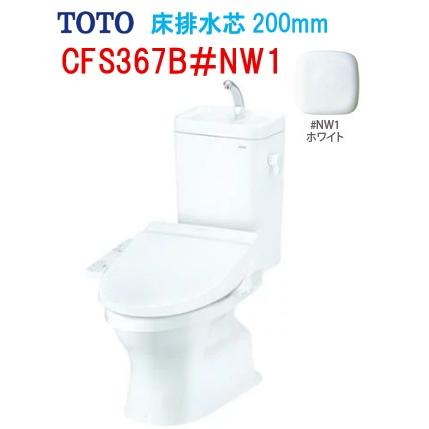 TOTO トートー 組み合わせ便器 手洗い付 CFS367B#NW1 床排水芯200mm ※便座は別途手配 会社・個人事業主様限定 ※便座は別途必要 メーカー直送便にてお届け | TOTO