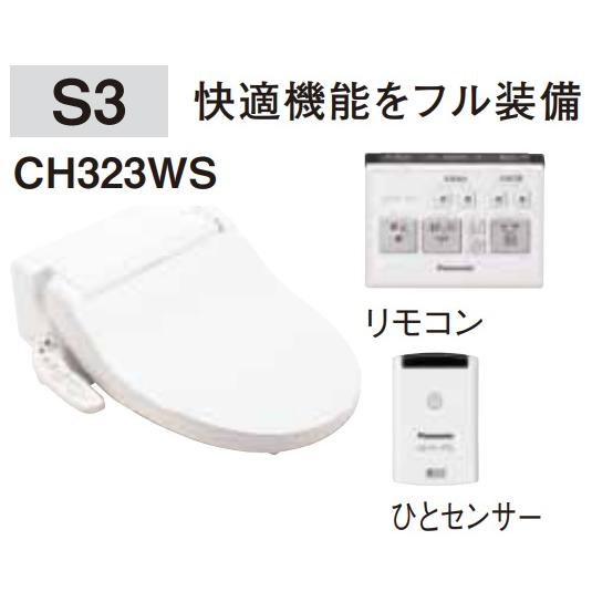 CH323WS】Panasonic パナソニック アラウーノV専用 温水洗浄便座トワレ