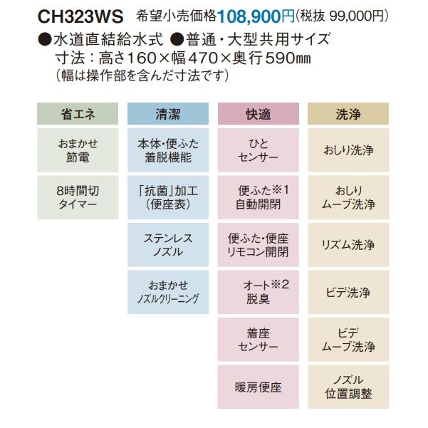 CH323WS】Panasonic パナソニック アラウーノV専用 温水洗浄便座トワレ