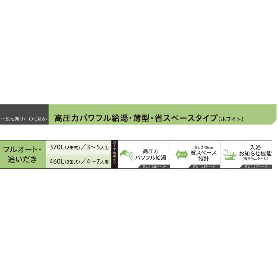 CORONA(住宅設備) 【3点セット】高圧パワフル 薄型 460L CHP CORONA(住宅設備) 【3点セット】高圧パワフル 薄型 460L CHP