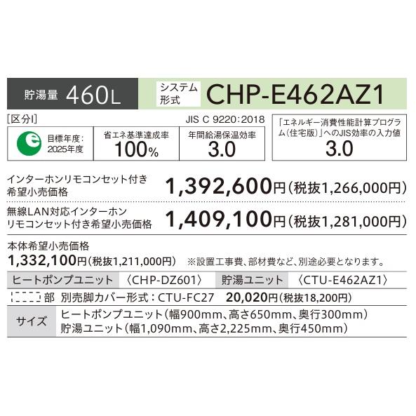 CORONA（住宅設備） 高圧パワフル 薄型 460L CHP-E462AZ1 コロナ