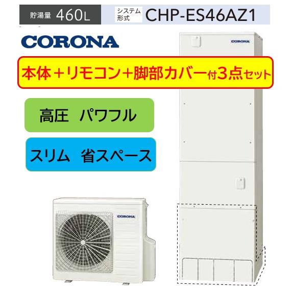 CORONA（コロナ） 【 3点セット】高圧パワフル 省スペース