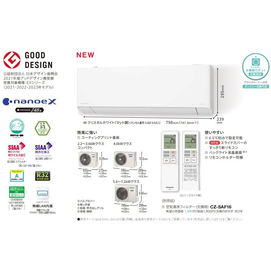 エオリア ［CS-223DEX-W］パナソニック エアコン 2023年モデル EX