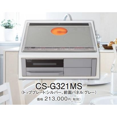 三菱 IH クッキングヒーター CS-G321MS シルバー色 W=60cm　直送のため代引不可。北海道、沖縄及び離島は、別途。｜jyusta