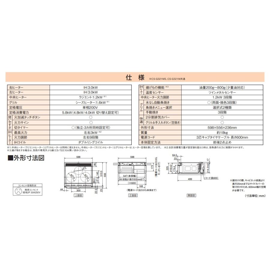 三菱 IH クッキングヒーター CS-G321MS シルバー色 W=60cm　直送のため代引不可。北海道、沖縄及び離島は、別途。｜jyusta｜05