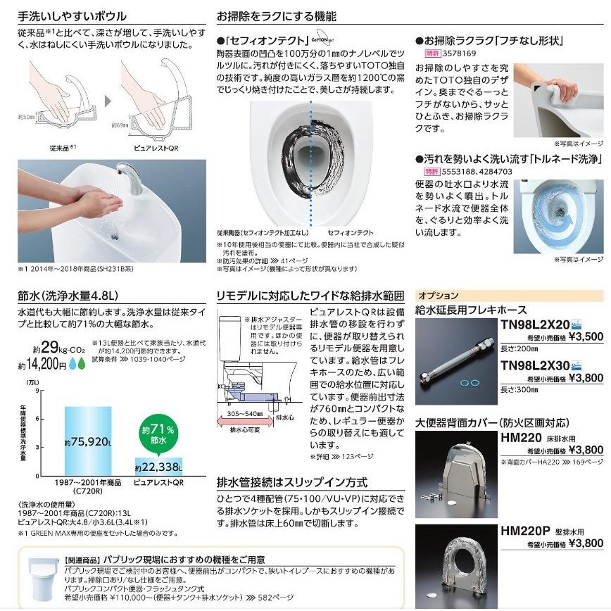 TOTO トートー ピュアレストQR 手洗い無し CS232B＋SH232BA 床排水芯200mm 北海道・沖縄及び離島は別途送料がかかります。※便座は別途必要です。｜jyusta｜02