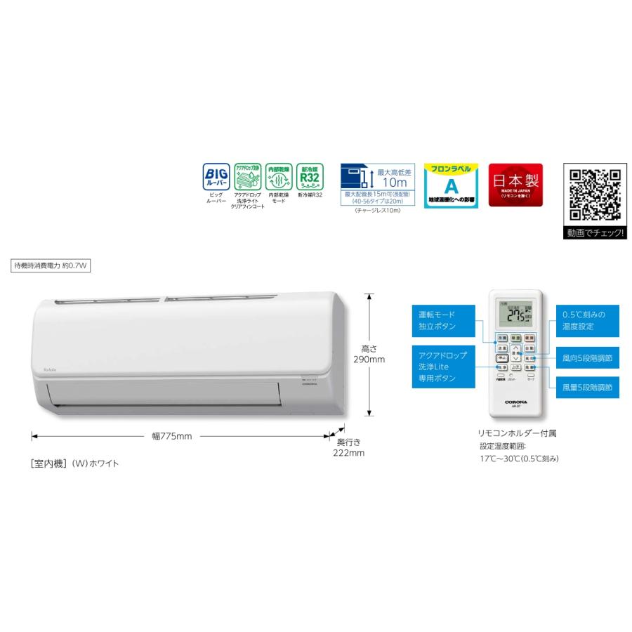 CORONA（コロナ） 即納 2025年モデル CSH-B22CR 冷暖房エアコン 6畳用