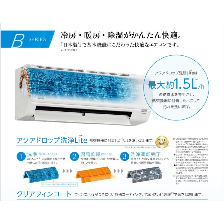 CORONA（コロナ） 即納 2025年モデル CSH-B22CR 冷暖房エアコン 6畳用