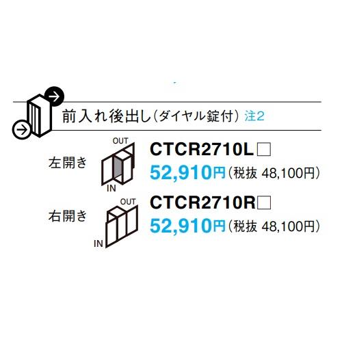 Panasonic（パナソニック） パケモVL CTCR2710LTB 前入れ後ろ出し左