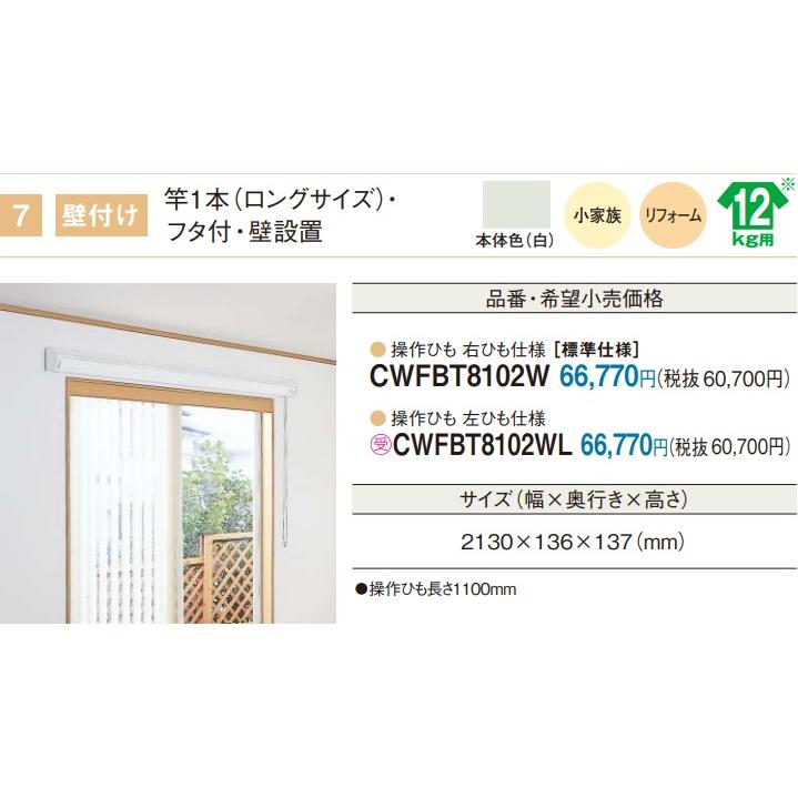 Panasonic 【CWFBT8102W】PANASONIC パナソニック 室内物干しユニット 
