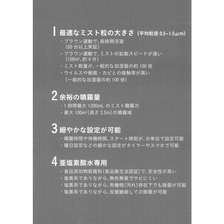 空間除菌デバイス　DevirusAC 亜鉛素酸水を空間除菌デバイスにて微細ミストにし一定空間に満たし安全安心な空間除菌環境を提供します |  | 02