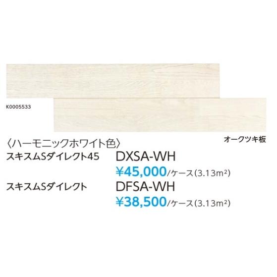 在庫要確認必要【DXSA-WH】EIDAI L-45直貼り用防音フローリング 