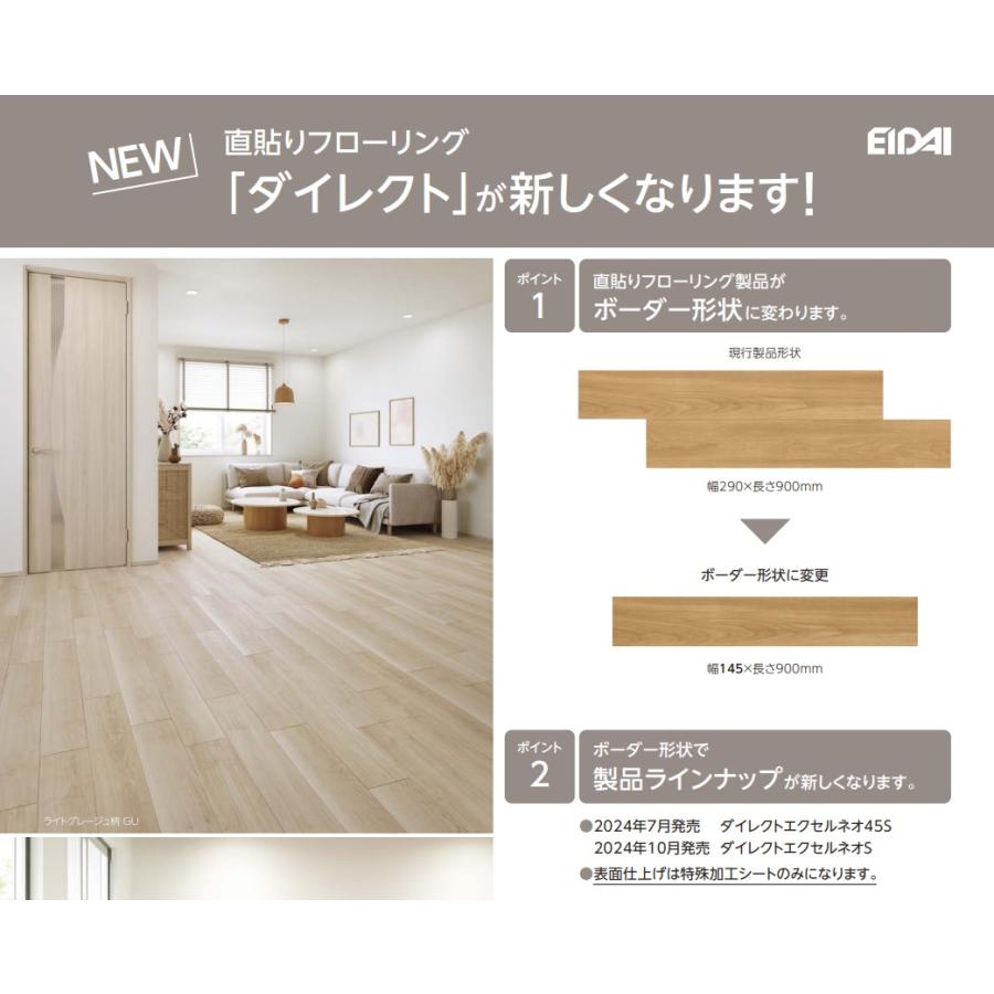 DXSB-CB】EIDAI 直貼り防音直り フローリングL-45 ダイレクトエクセル 