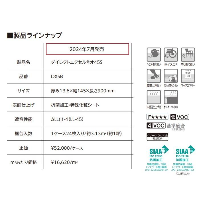 DXSB-GU】EIDAI 直貼り防音直り フローリングL-45 ダイレクトエクセル