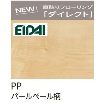 DXSB-PP】EIDAI 直貼り防音直り フローリングL-45 ダイレクトエクセル