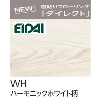 DXSB-WH】EIDAI 直貼り防音直り フローリングL-45 ダイレクトエクセル 