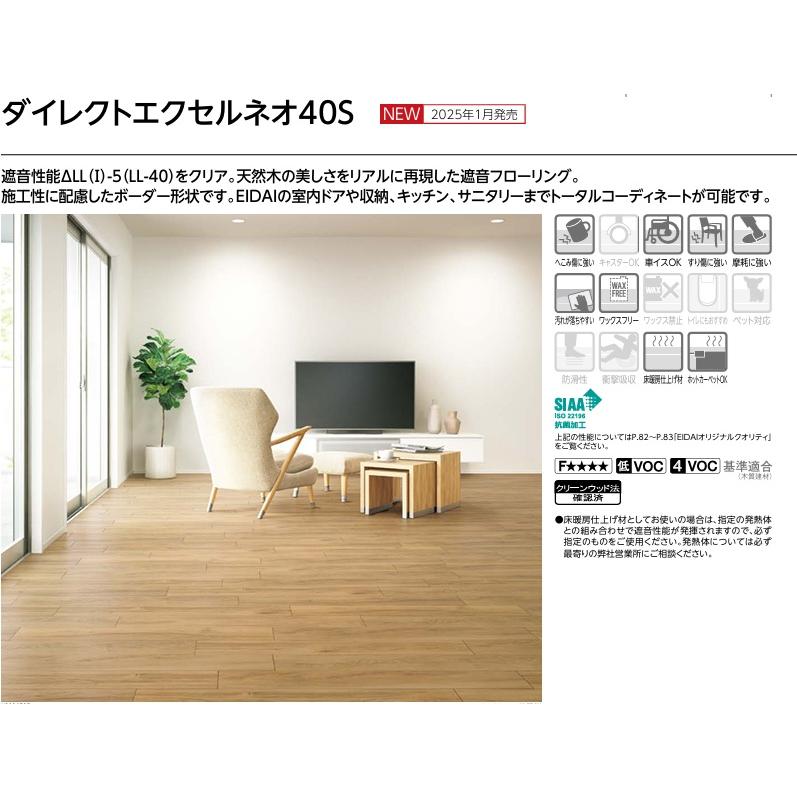 DYSB-CB】EIDAI マンション直貼用フローリング ダイレクトエクセルネオ 