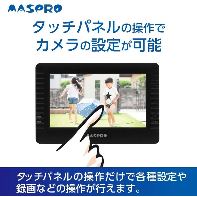 EP2WCFM】マスプロ防犯カメラ タッチパネル フルハイビジョンモニター