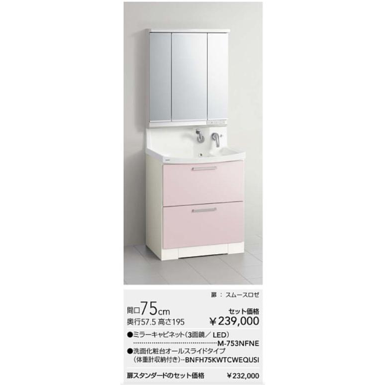 ファンシオ クリナップ 洗面ドレッサー 幅75cm 洗面化粧台オール