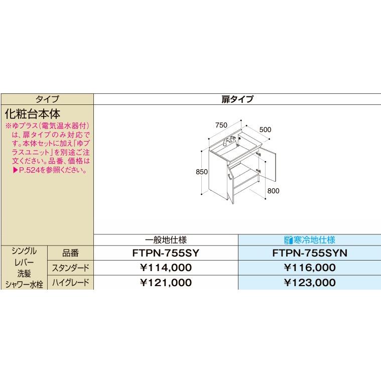 LIXIL（リクシル） オフトフィット 寒冷地仕様 間口750mm LIXIL 洗面
