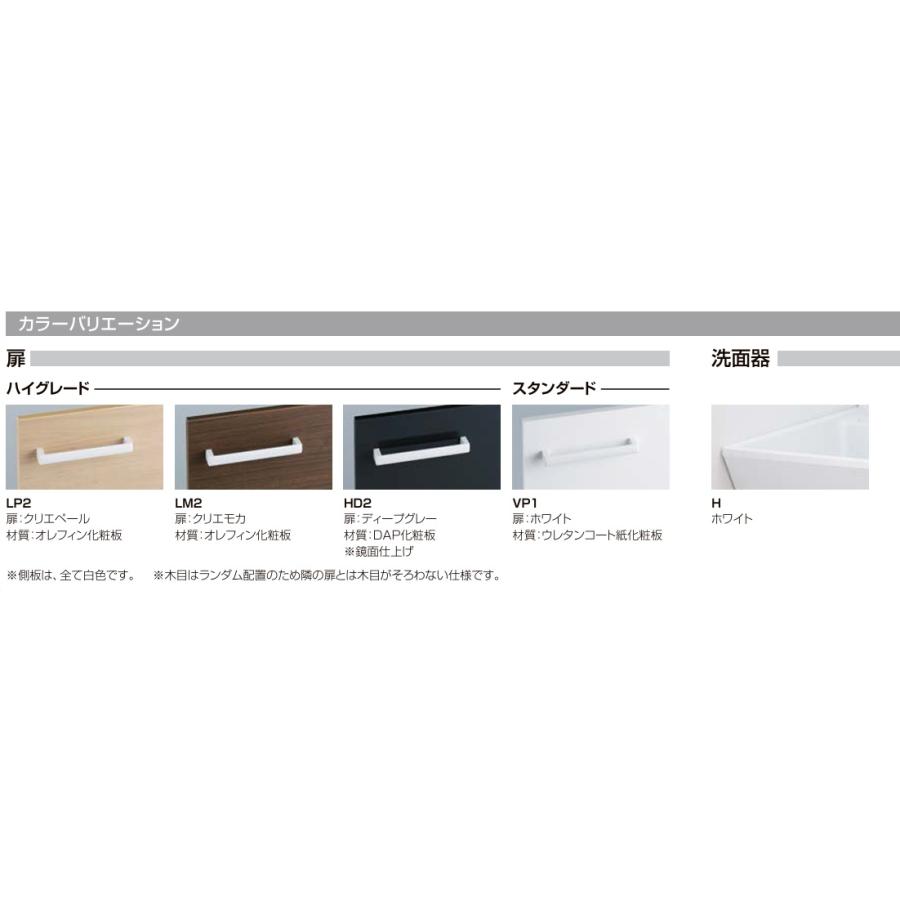 LIXIL（リクシル） オフトフィット 寒冷地仕様 間口750mm LIXIL 洗面