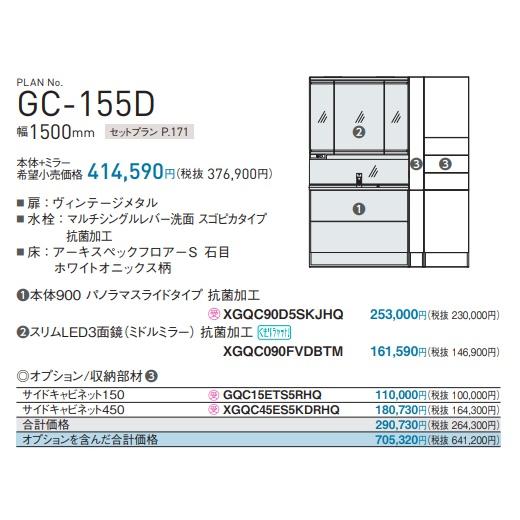 【プランNO GC-155D】PANASONIC パナソニック Cライン W90cm×D53cm パノラマスライドタイプ 商品ページは本体＋ミラー組み合わせ（価格表の青色部分）_2
